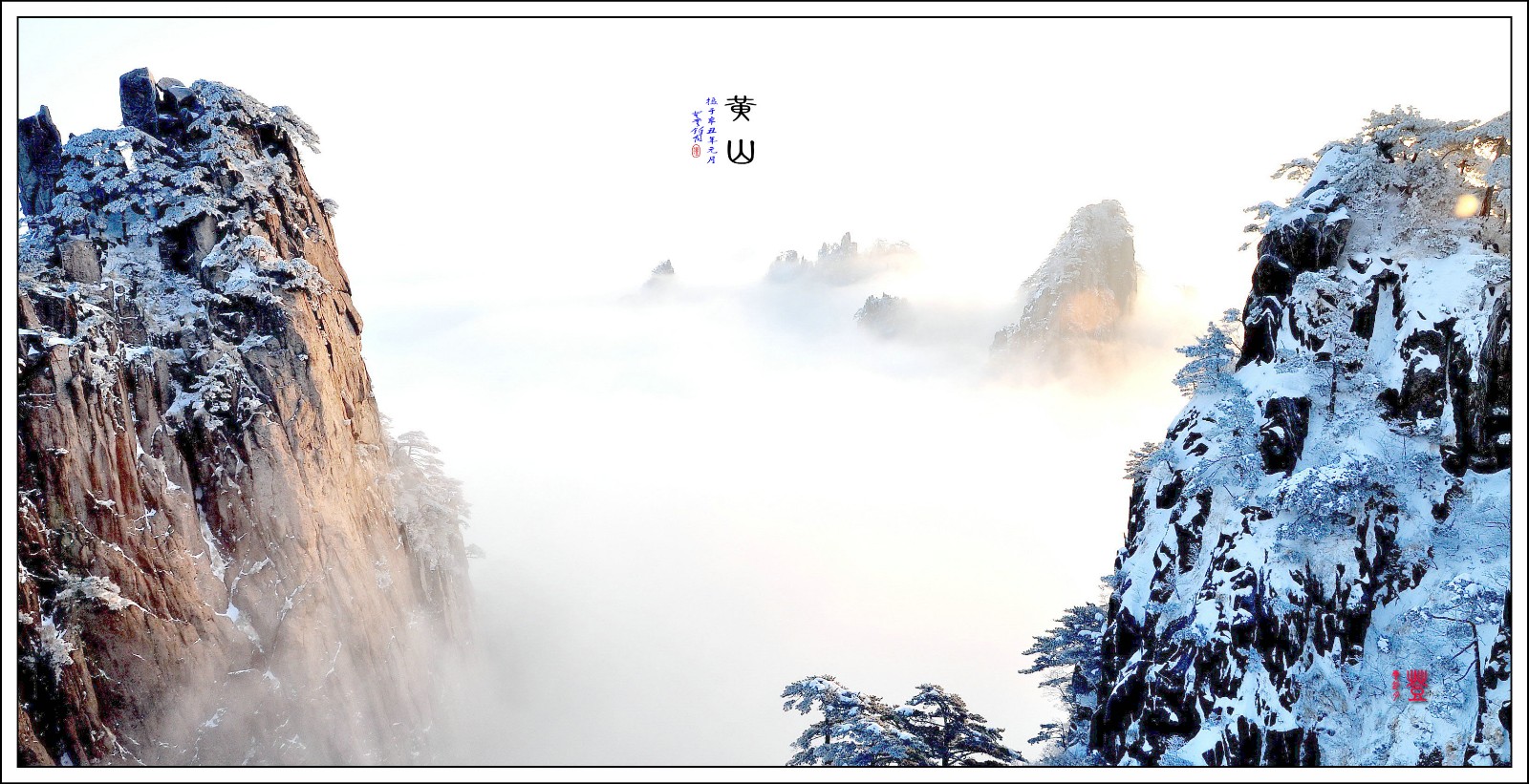 黄山现代之旅