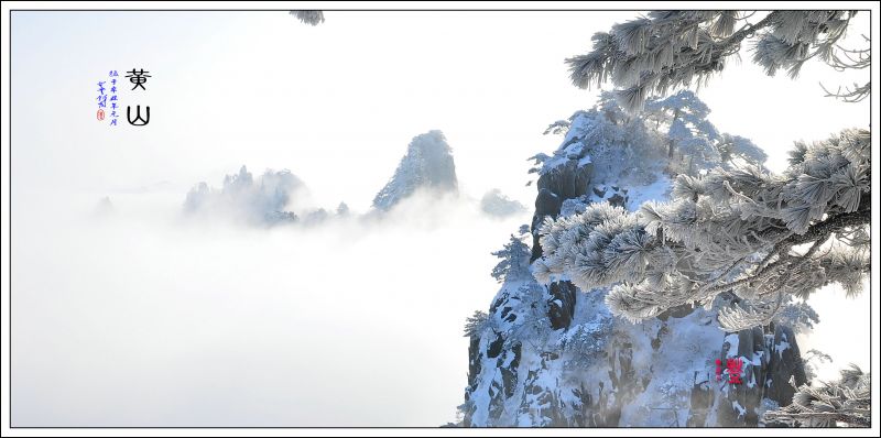 黄山现代之旅