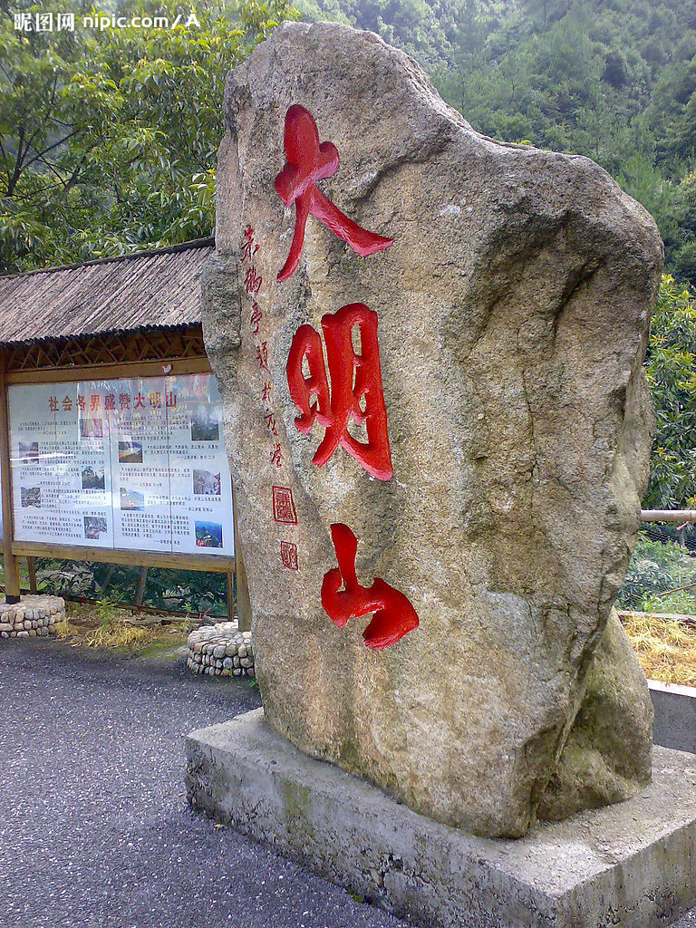 临安大明山、浙西大峡谷2天游